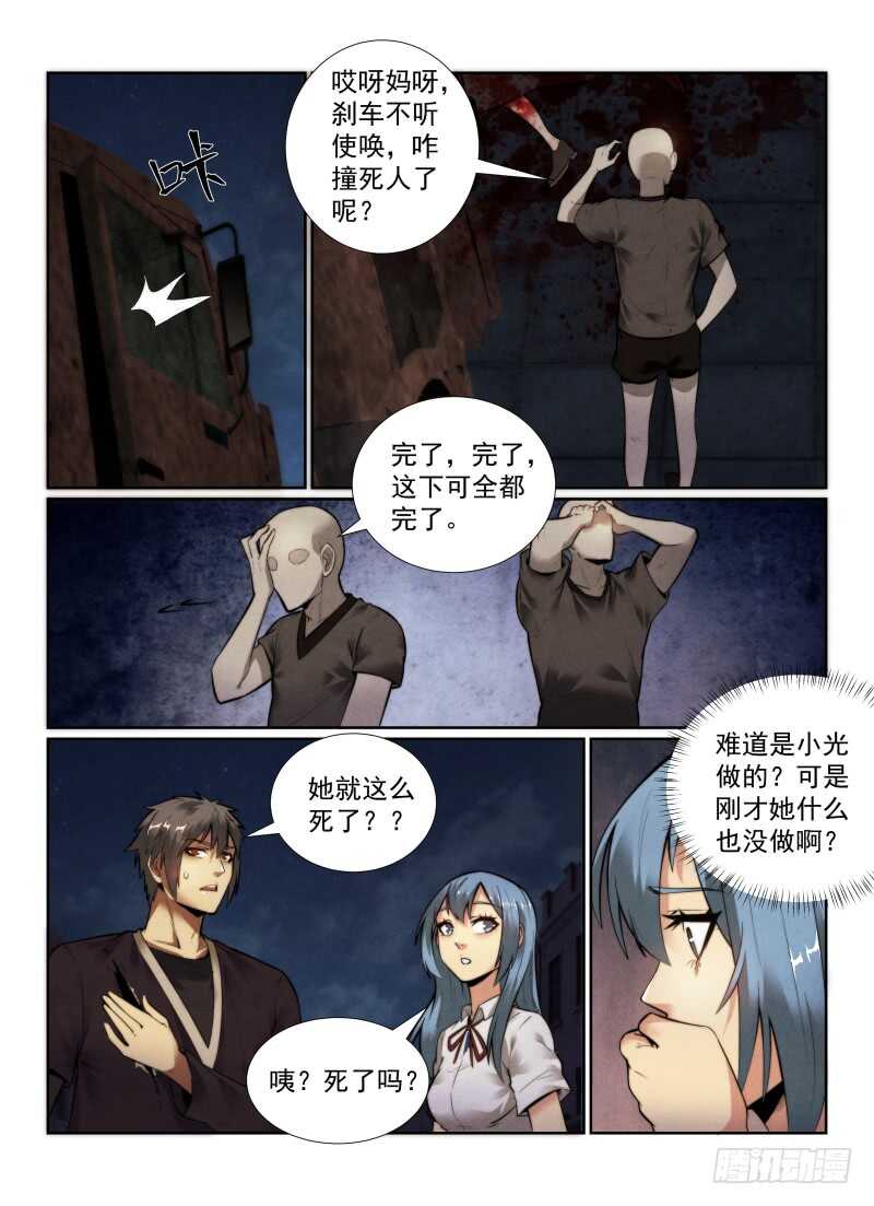 《无人之境》漫画最新章节145.大师免费下拉式在线观看章节第【6】张图片