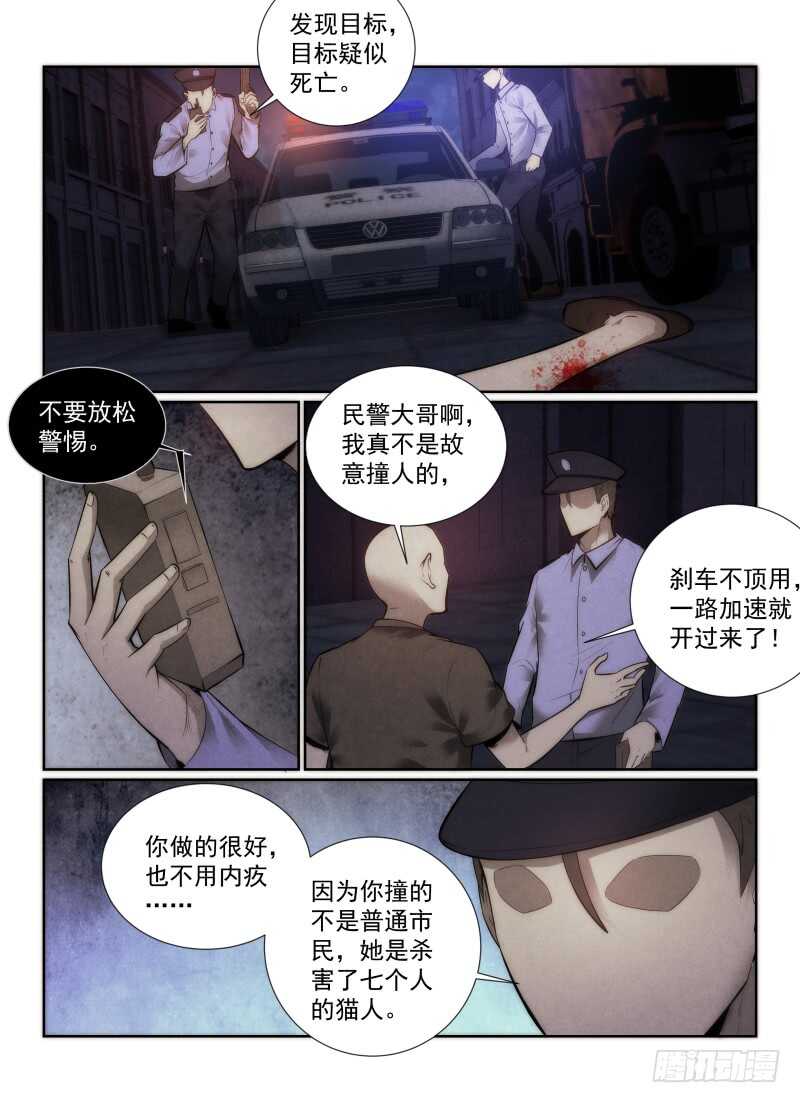 《无人之境》漫画最新章节145.大师免费下拉式在线观看章节第【8】张图片