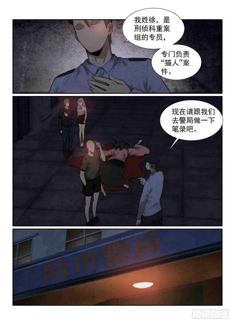 《无人之境》漫画最新章节145.大师免费下拉式在线观看章节第【9】张图片