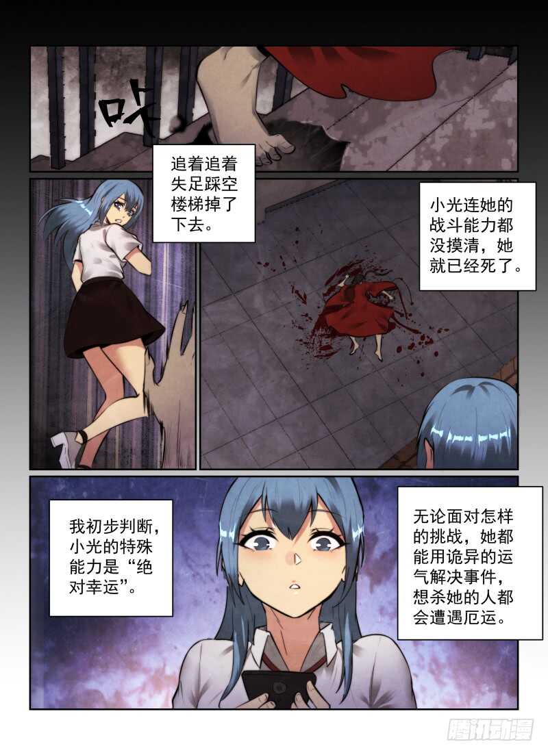 《无人之境》漫画最新章节146.绝对幸运免费下拉式在线观看章节第【13】张图片