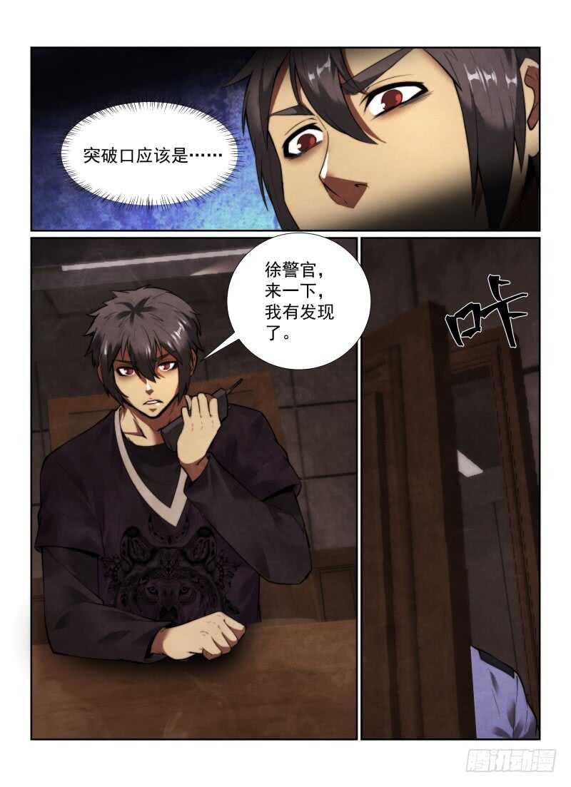 《无人之境》漫画最新章节146.绝对幸运免费下拉式在线观看章节第【6】张图片