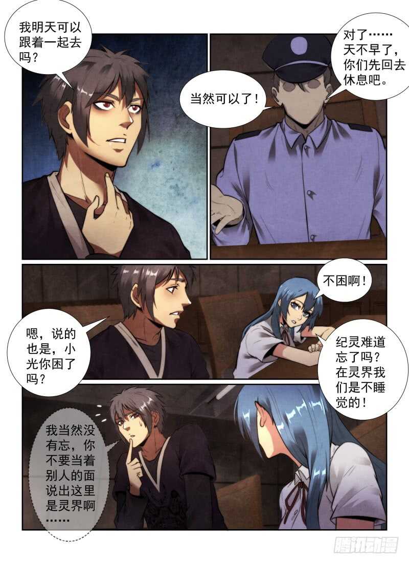 《无人之境》漫画最新章节146.绝对幸运免费下拉式在线观看章节第【9】张图片