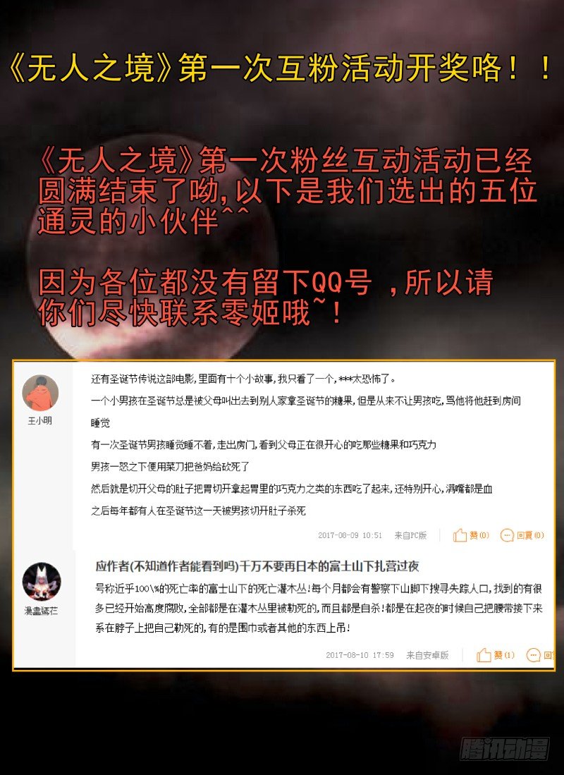 《无人之境》漫画最新章节第一次读者活动获奖名单免费下拉式在线观看章节第【1】张图片