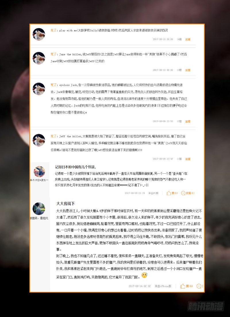 《无人之境》漫画最新章节第一次读者活动获奖名单免费下拉式在线观看章节第【2】张图片