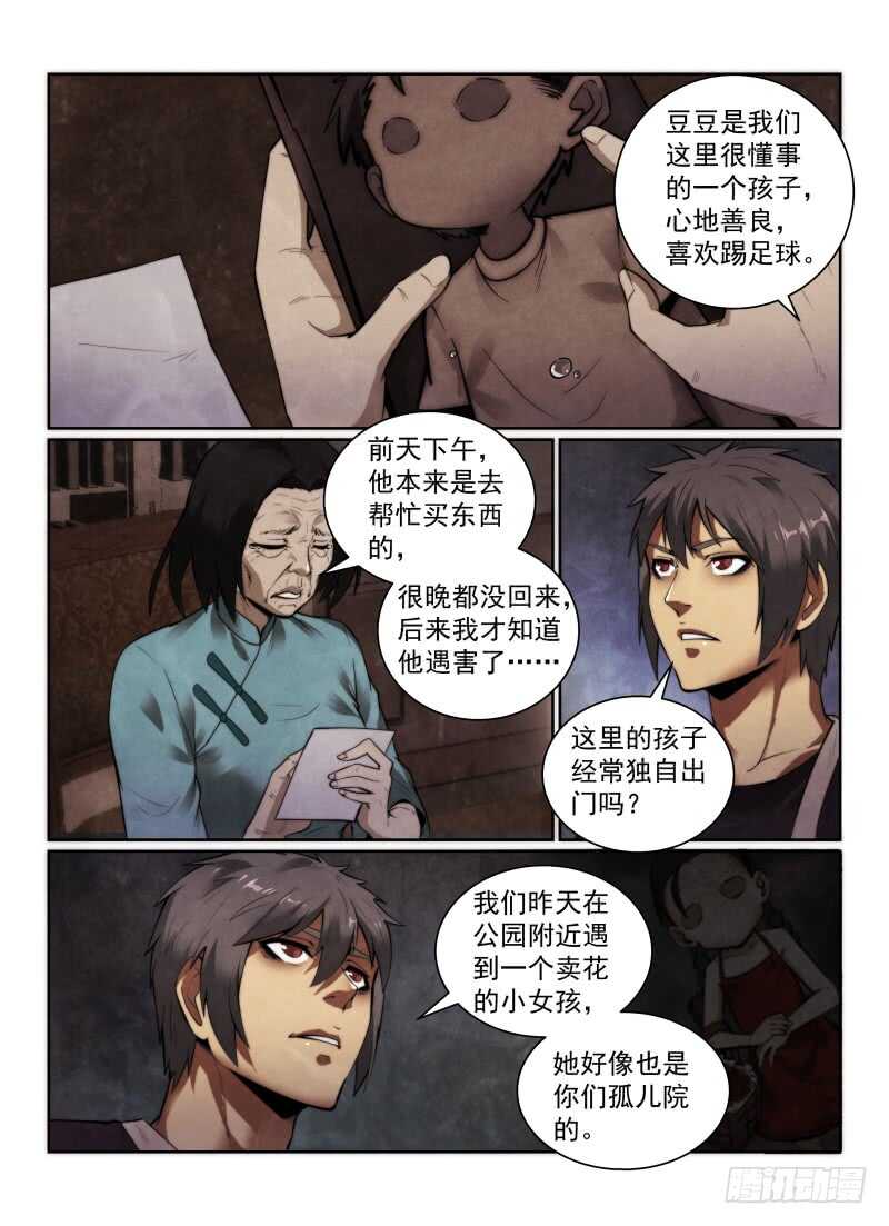 《无人之境》漫画最新章节147.苗院长免费下拉式在线观看章节第【12】张图片