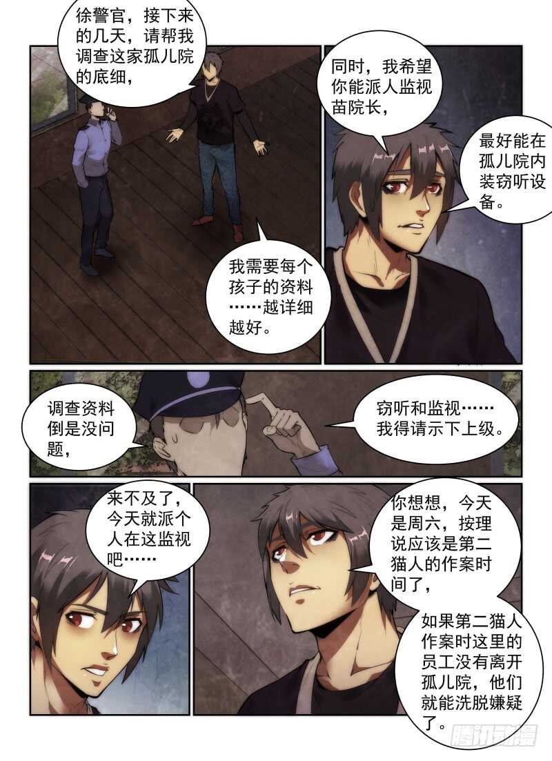 【无人之境】漫画-（148.第二猫人出现！）章节漫画下拉式图片-2.jpg