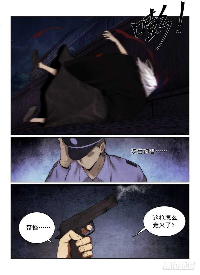 《无人之境》漫画最新章节149.走火？免费下拉式在线观看章节第【10】张图片