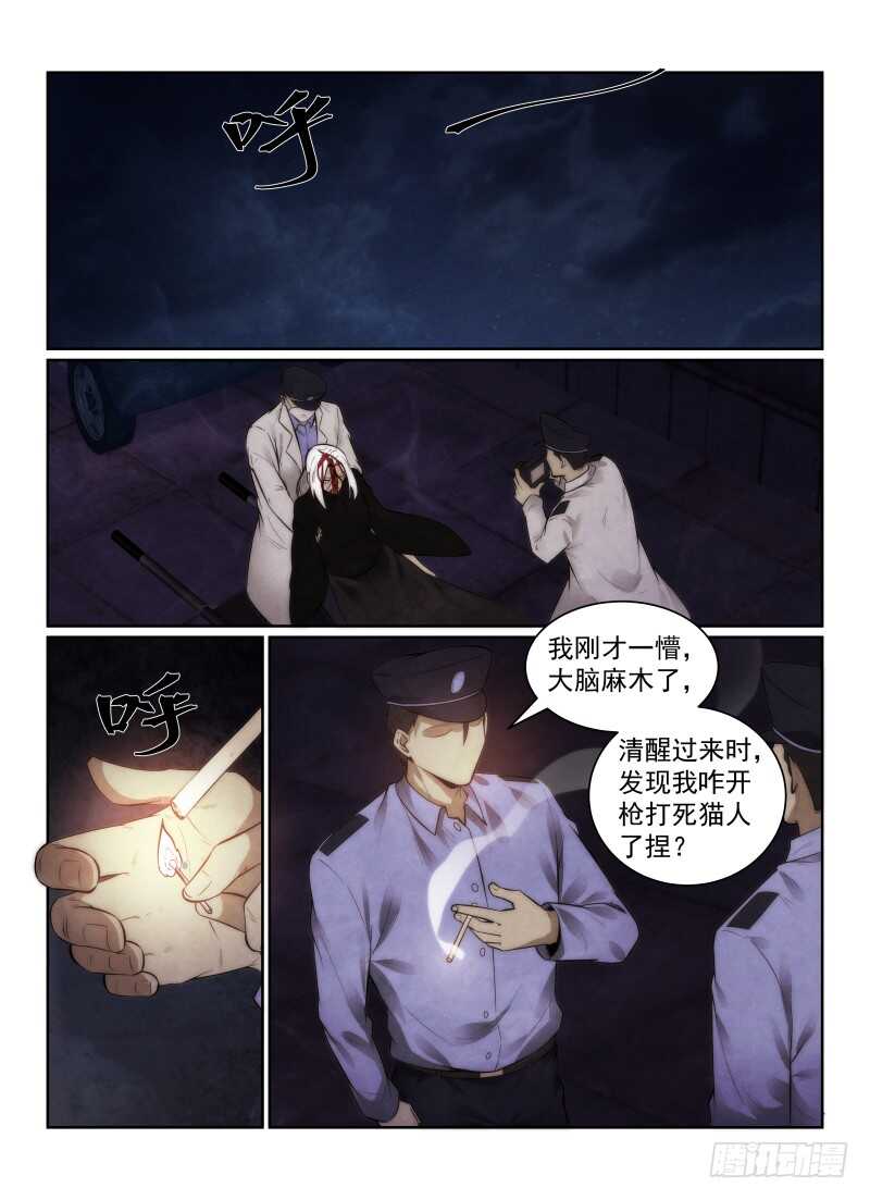 《无人之境》漫画最新章节149.走火？免费下拉式在线观看章节第【11】张图片