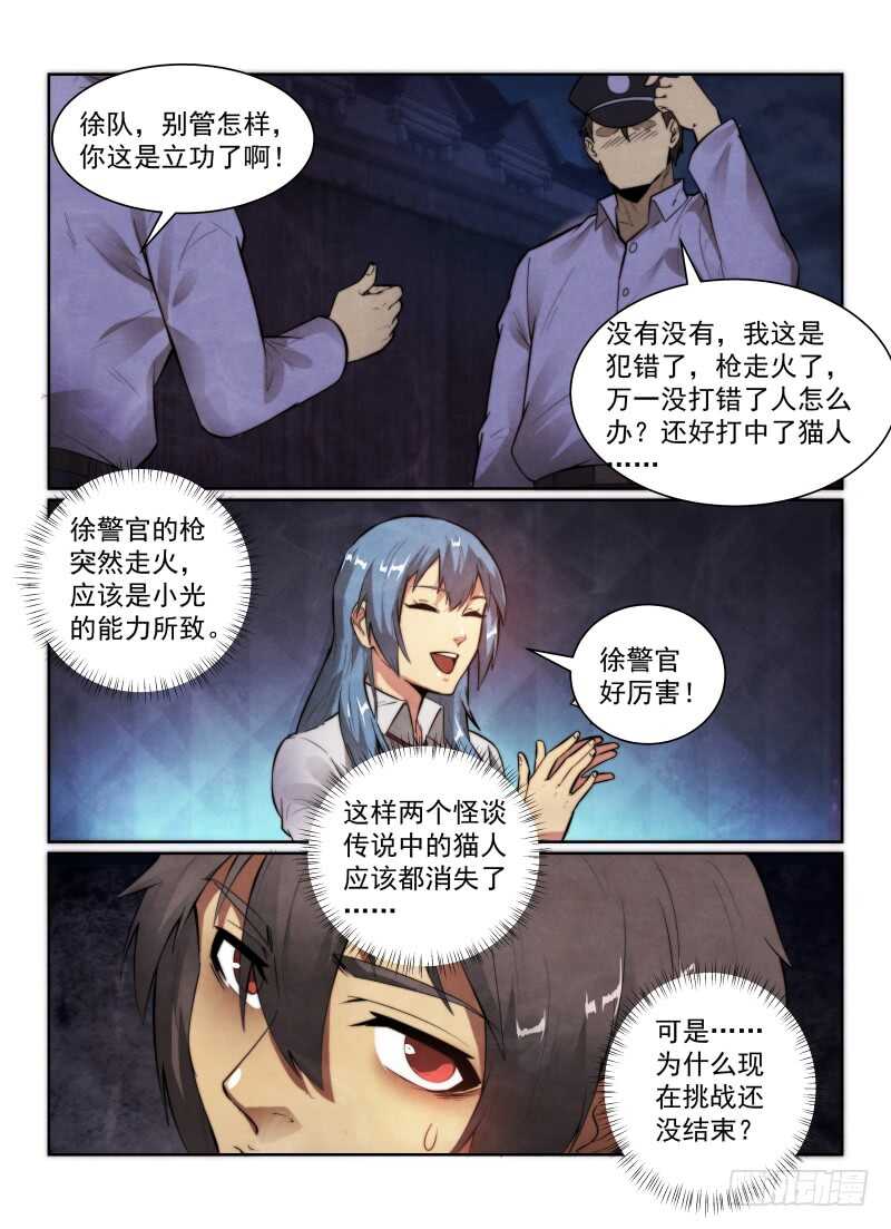 《无人之境》漫画最新章节149.走火？免费下拉式在线观看章节第【12】张图片