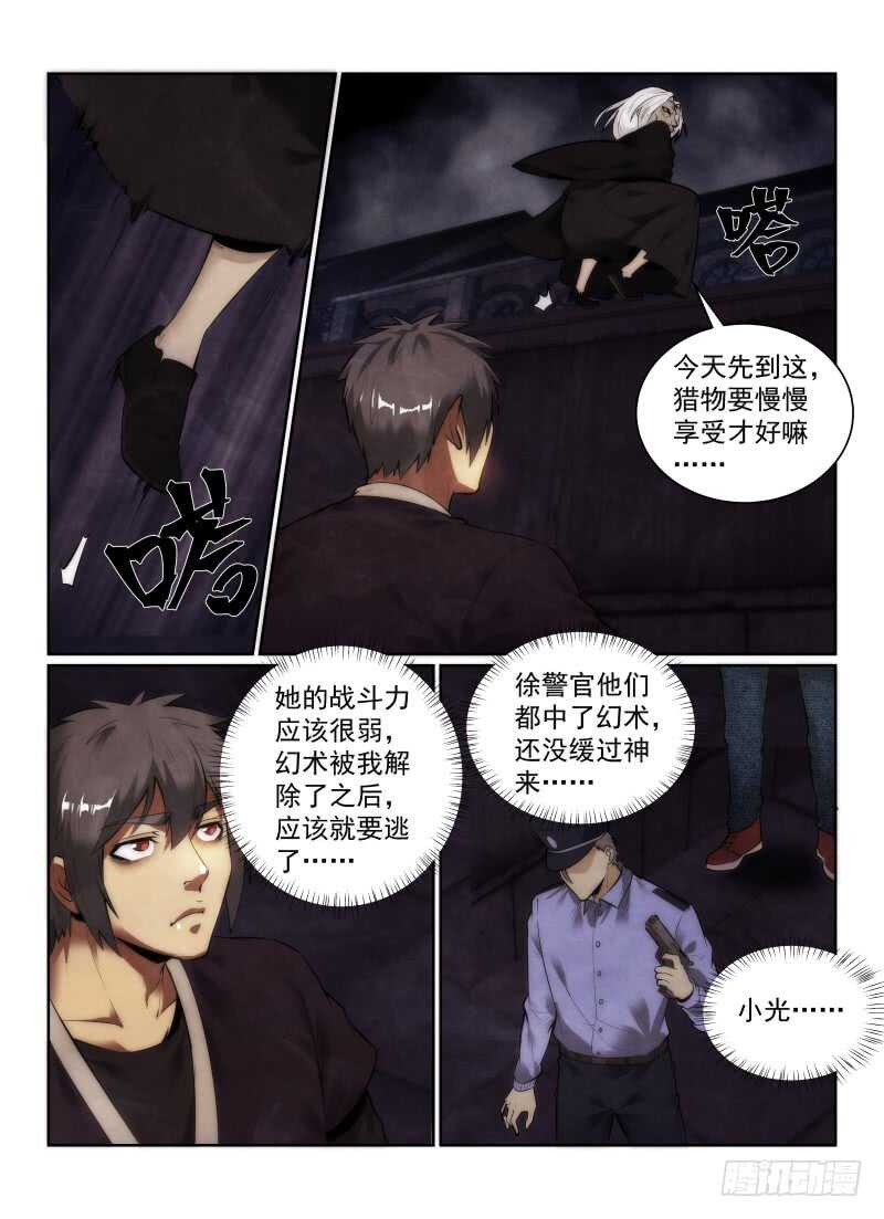 《无人之境》漫画最新章节149.走火？免费下拉式在线观看章节第【7】张图片