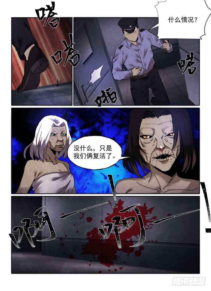 《无人之境》漫画最新章节150.诈尸免费下拉式在线观看章节第【12】张图片