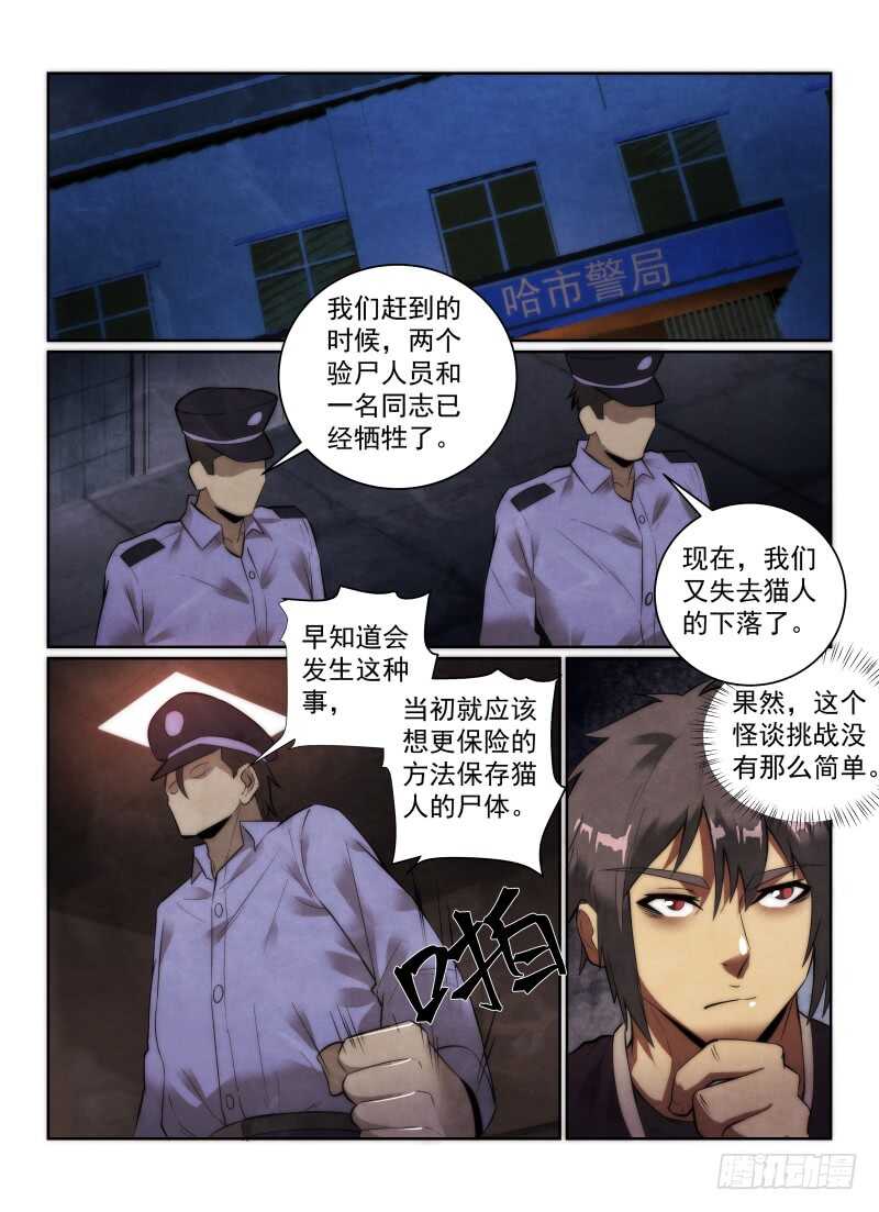 《无人之境》漫画最新章节150.诈尸免费下拉式在线观看章节第【13】张图片