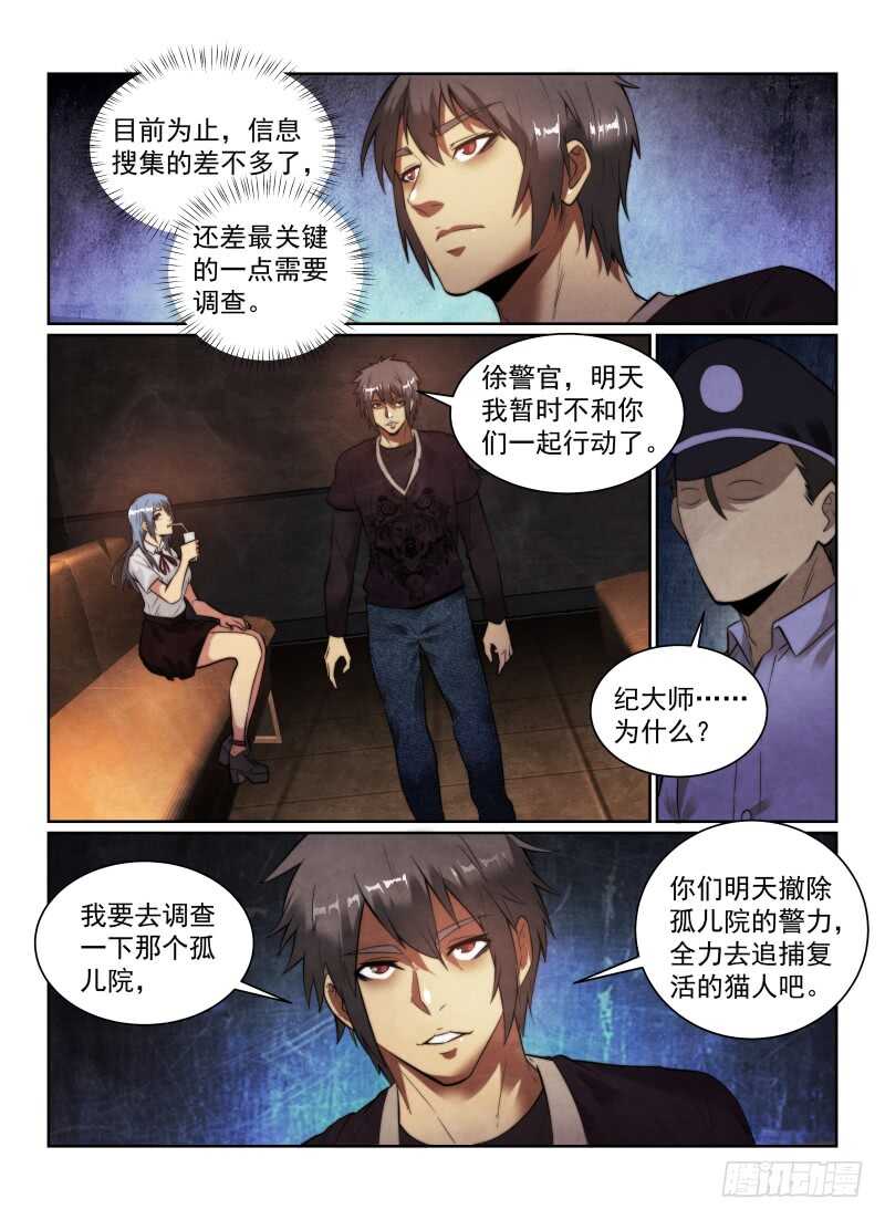 《无人之境》漫画最新章节150.诈尸免费下拉式在线观看章节第【14】张图片