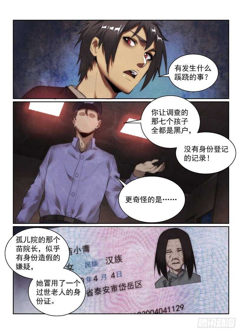 《无人之境》漫画最新章节150.诈尸免费下拉式在线观看章节第【2】张图片