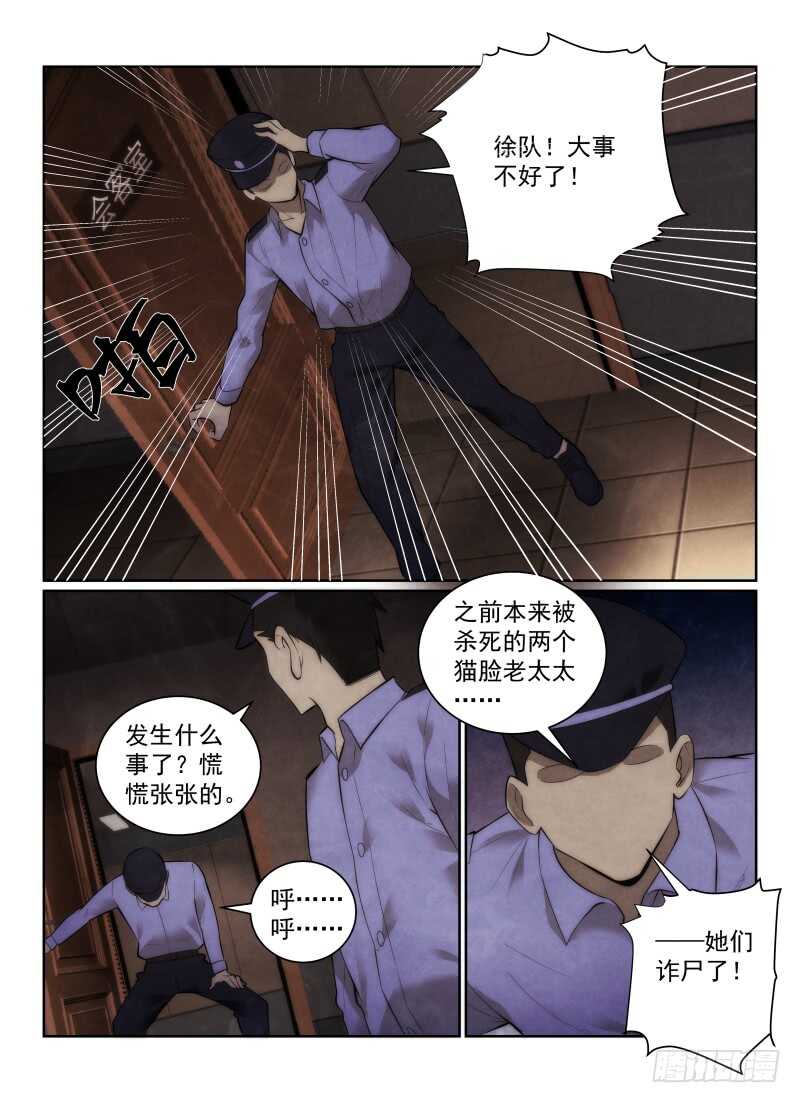 《无人之境》漫画最新章节150.诈尸免费下拉式在线观看章节第【3】张图片