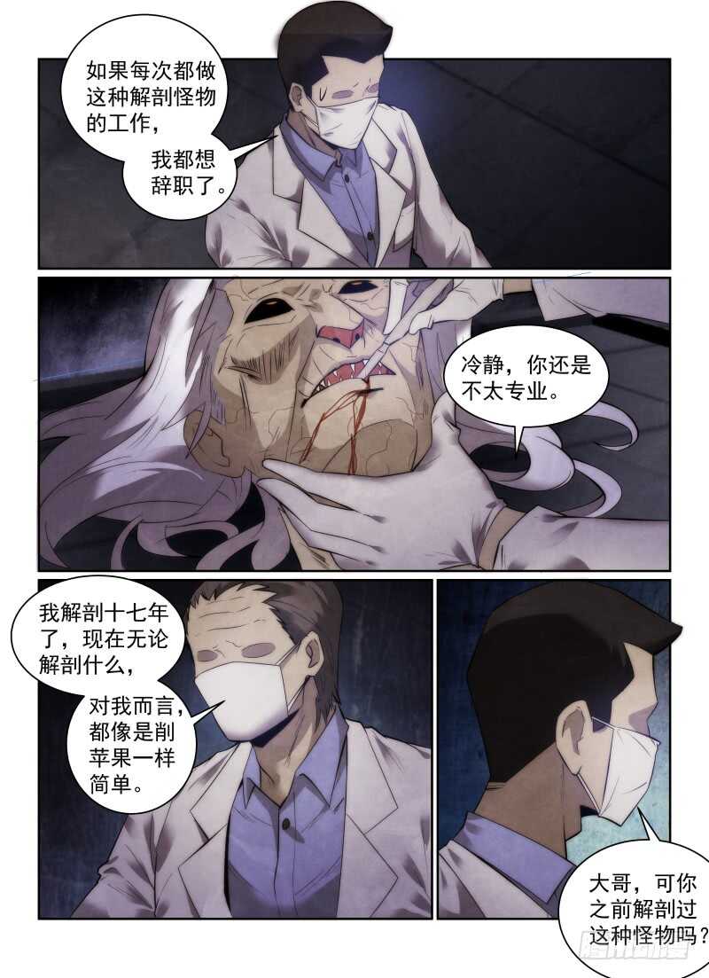 《无人之境》漫画最新章节150.诈尸免费下拉式在线观看章节第【7】张图片