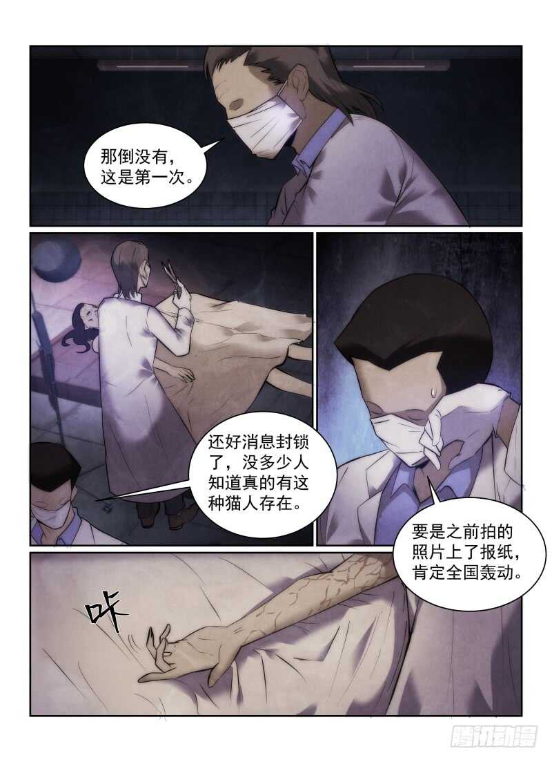 《无人之境》漫画最新章节150.诈尸免费下拉式在线观看章节第【8】张图片