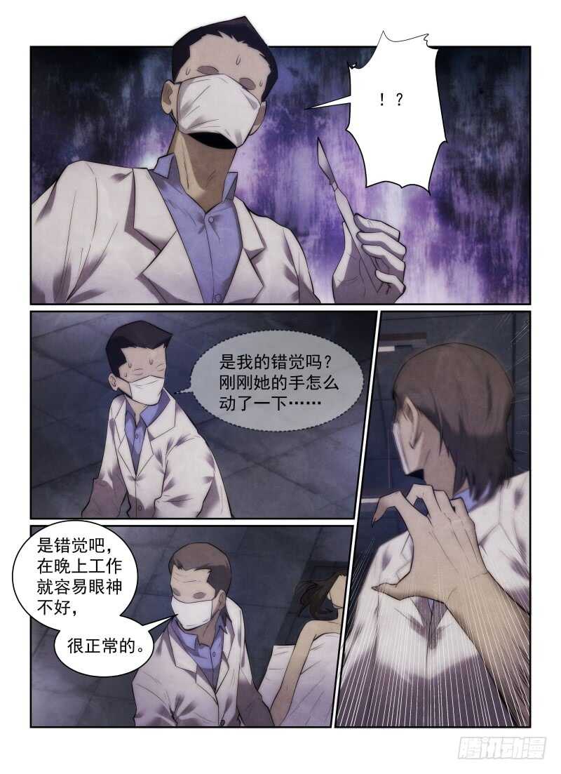 《无人之境》漫画最新章节150.诈尸免费下拉式在线观看章节第【9】张图片