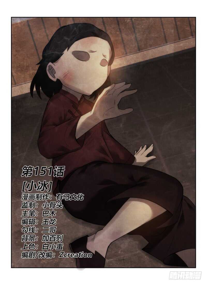 《无人之境》漫画最新章节151.小冰免费下拉式在线观看章节第【1】张图片