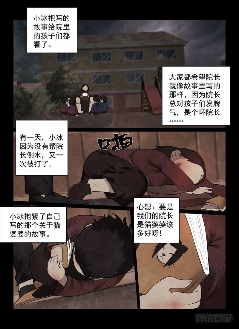 《无人之境》漫画最新章节151.小冰免费下拉式在线观看章节第【10】张图片