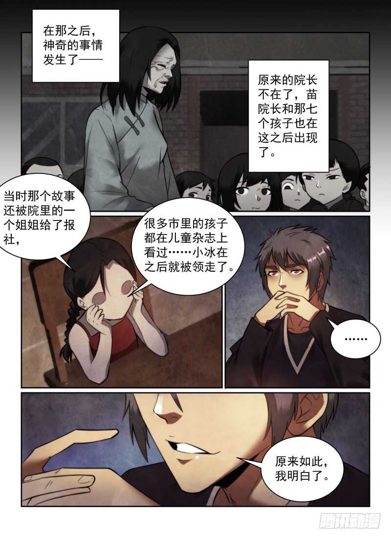 《无人之境》漫画最新章节151.小冰免费下拉式在线观看章节第【11】张图片