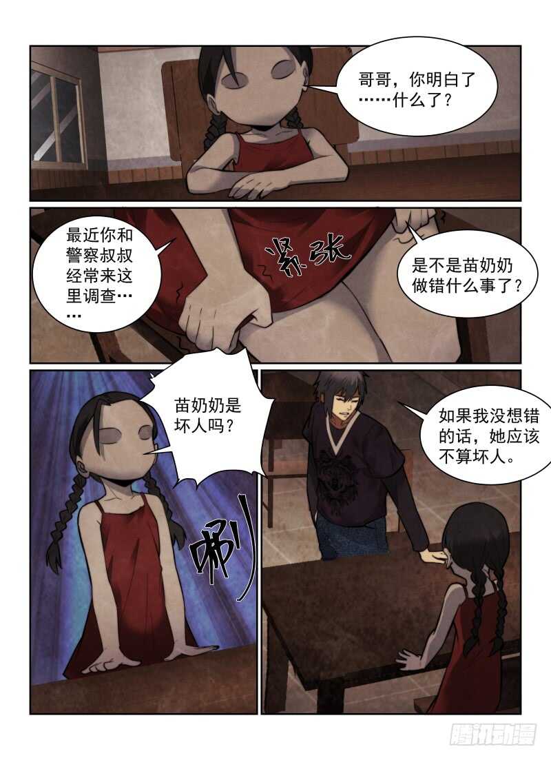 《无人之境》漫画最新章节151.小冰免费下拉式在线观看章节第【12】张图片