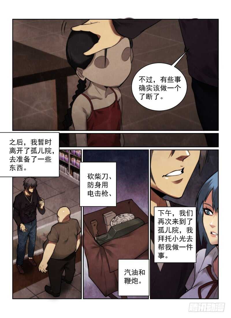 《无人之境》漫画最新章节151.小冰免费下拉式在线观看章节第【13】张图片