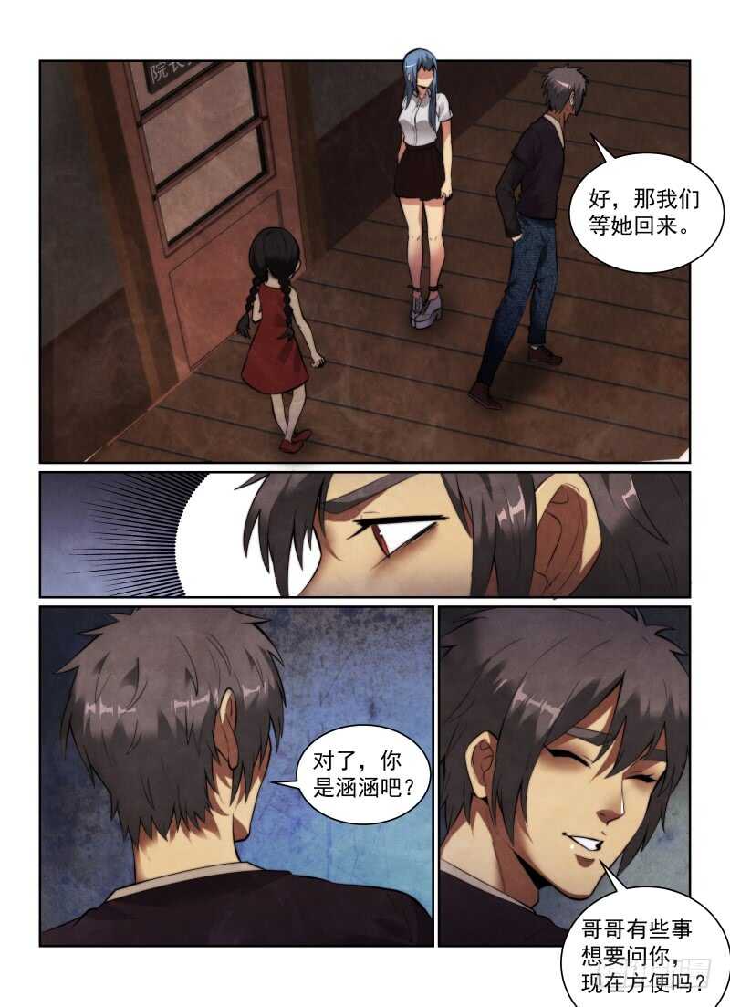 《无人之境》漫画最新章节151.小冰免费下拉式在线观看章节第【5】张图片