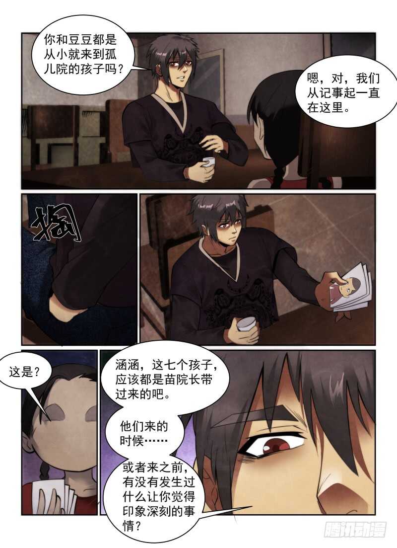 《无人之境》漫画最新章节151.小冰免费下拉式在线观看章节第【7】张图片