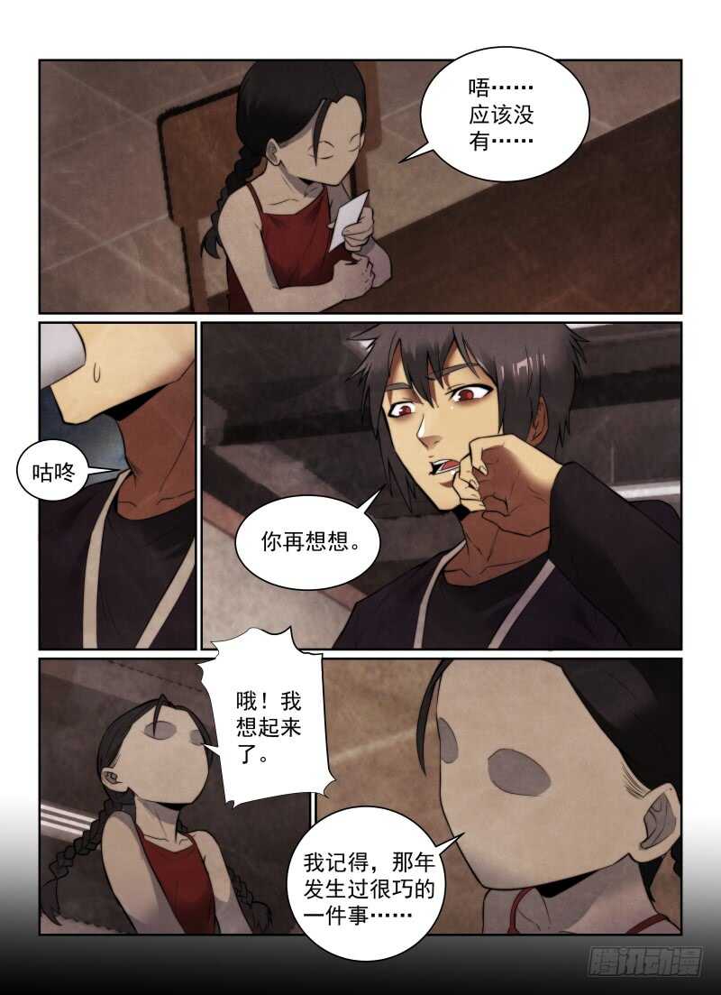 《无人之境》漫画最新章节151.小冰免费下拉式在线观看章节第【8】张图片