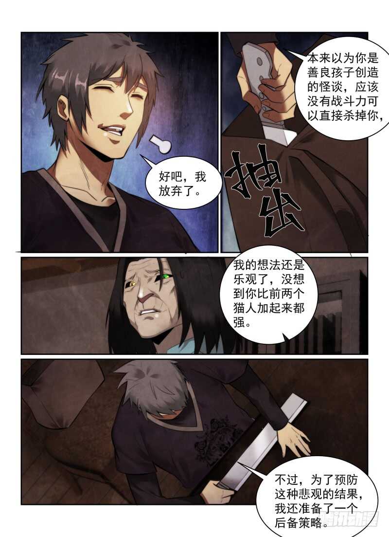 《无人之境》漫画最新章节152.再赌一次免费下拉式在线观看章节第【10】张图片