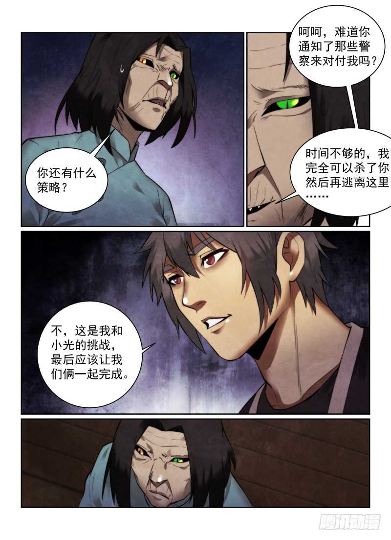 《无人之境》漫画最新章节152.再赌一次免费下拉式在线观看章节第【11】张图片