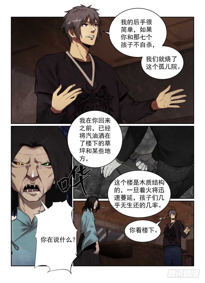 《无人之境》漫画最新章节152.再赌一次免费下拉式在线观看章节第【12】张图片