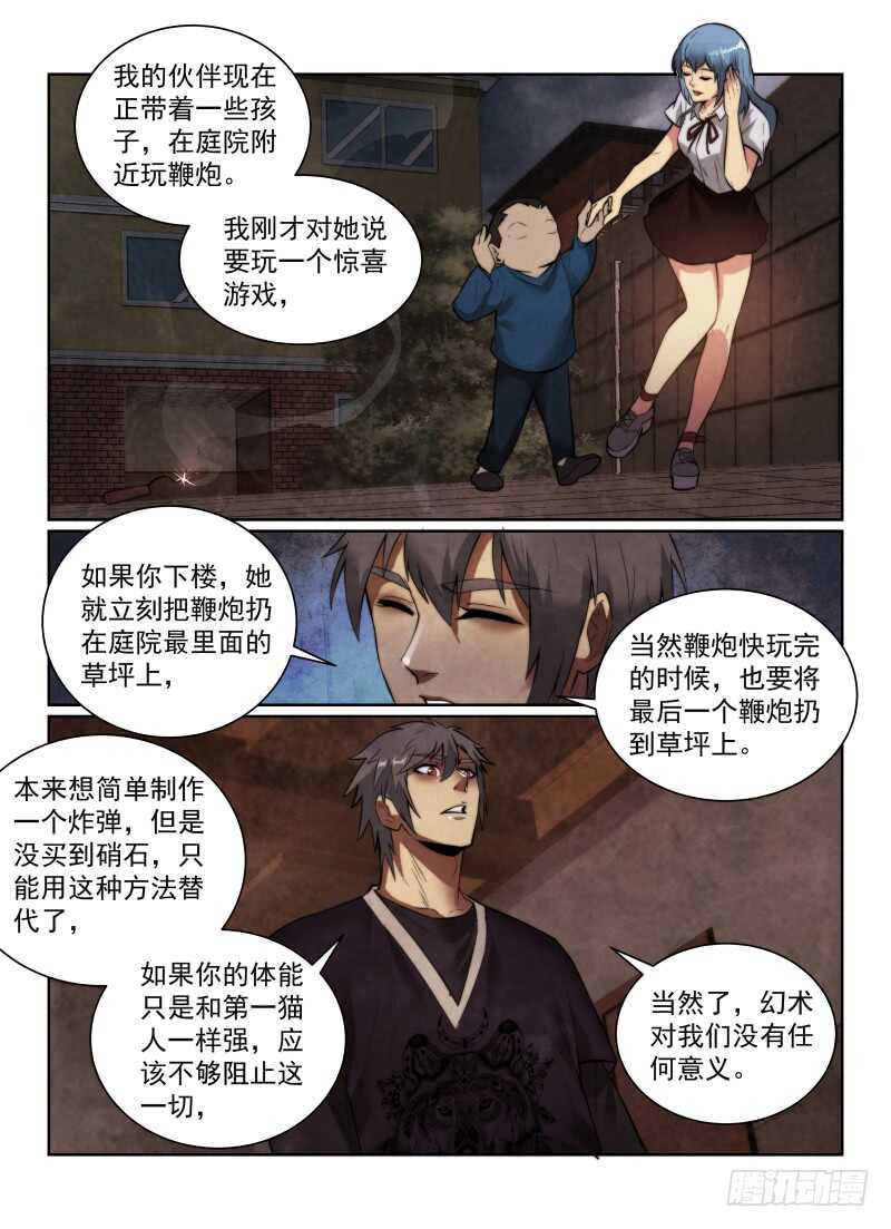 《无人之境》漫画最新章节152.再赌一次免费下拉式在线观看章节第【13】张图片