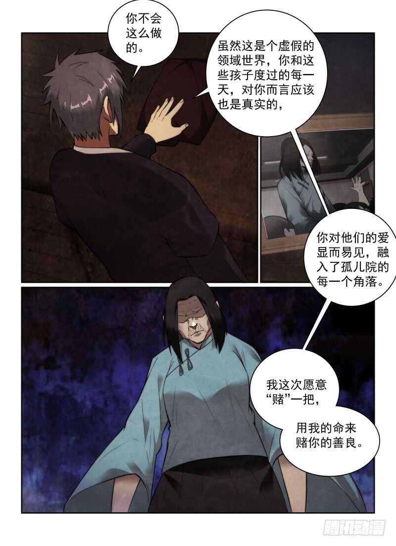 《无人之境》漫画最新章节152.再赌一次免费下拉式在线观看章节第【15】张图片