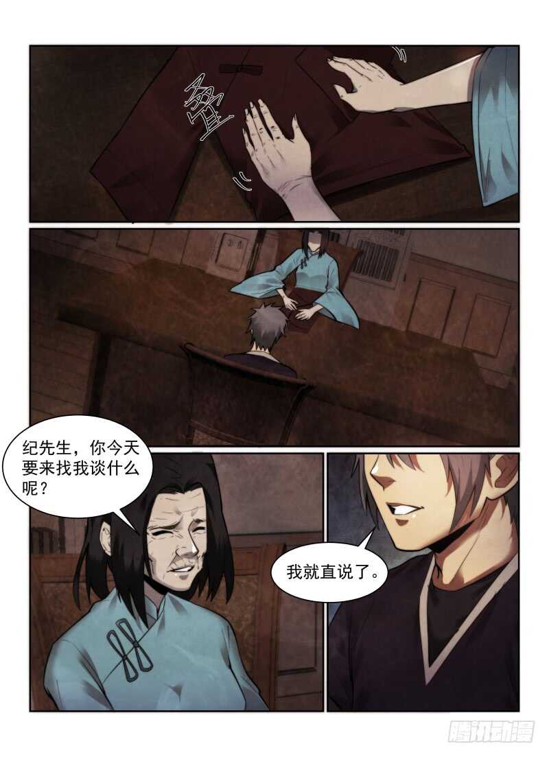 《无人之境》漫画最新章节152.再赌一次免费下拉式在线观看章节第【2】张图片