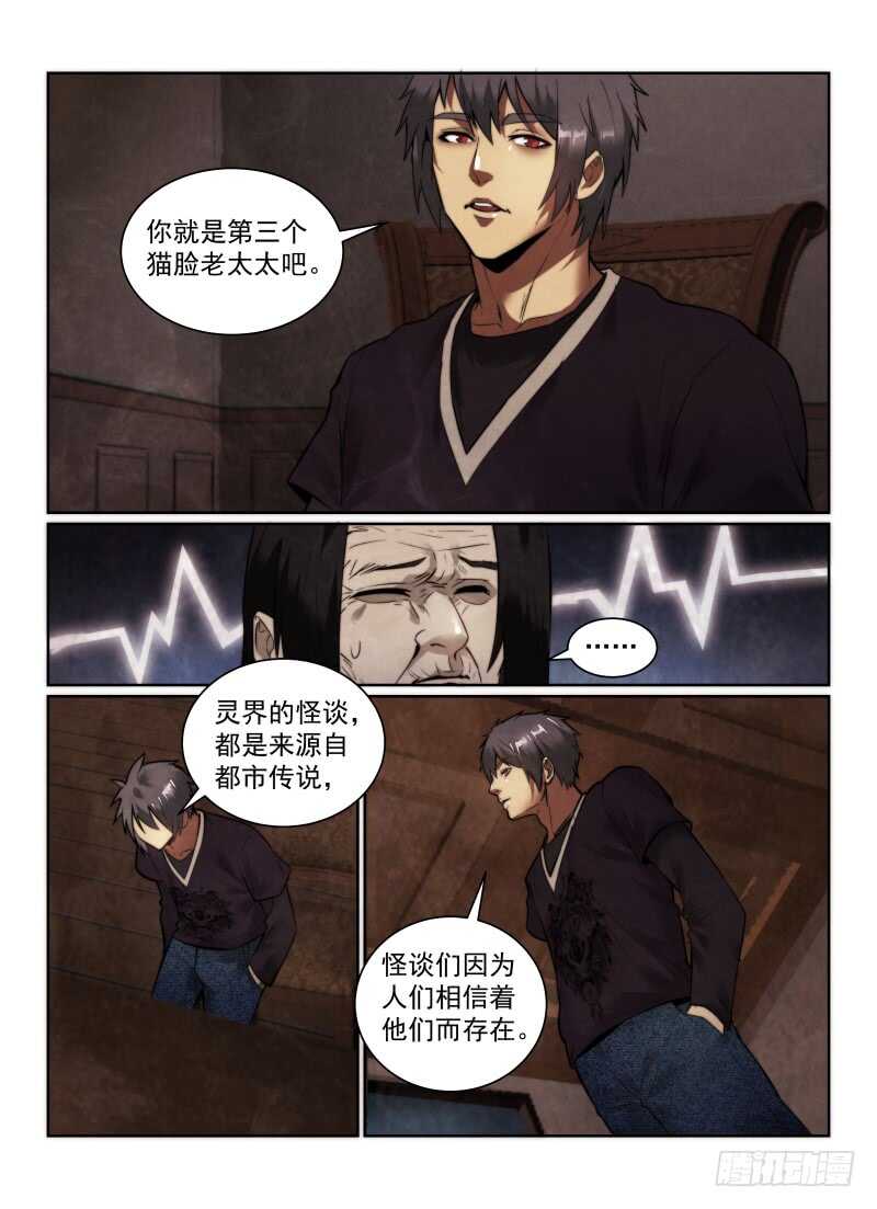 《无人之境》漫画最新章节152.再赌一次免费下拉式在线观看章节第【3】张图片