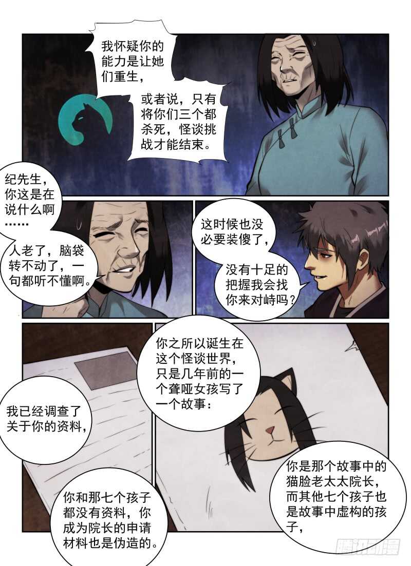 《无人之境》漫画最新章节152.再赌一次免费下拉式在线观看章节第【5】张图片