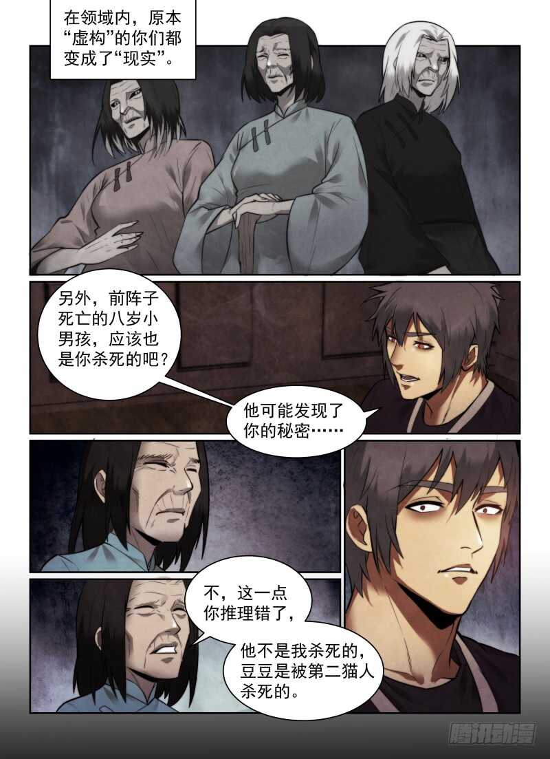 《无人之境》漫画最新章节152.再赌一次免费下拉式在线观看章节第【6】张图片