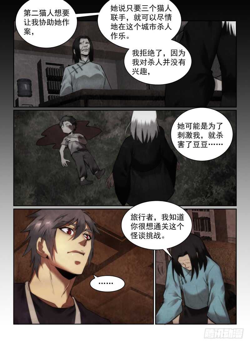 《无人之境》漫画最新章节152.再赌一次免费下拉式在线观看章节第【7】张图片