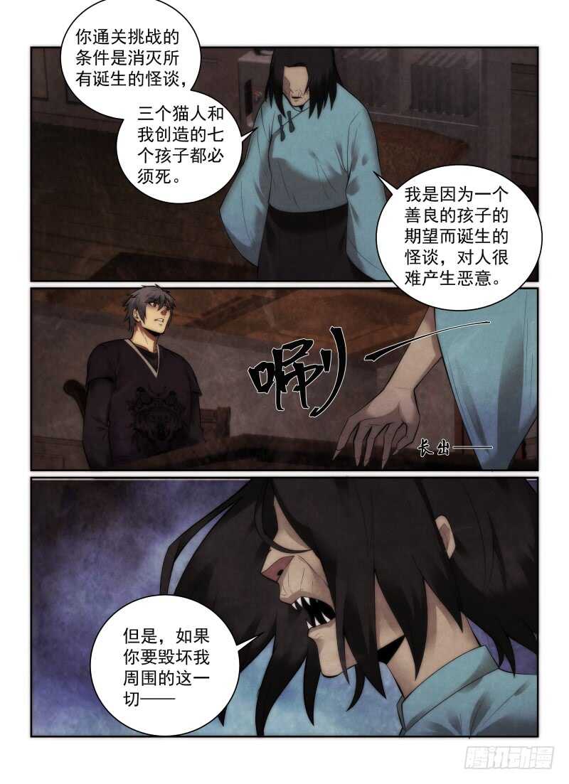 《无人之境》漫画最新章节152.再赌一次免费下拉式在线观看章节第【8】张图片