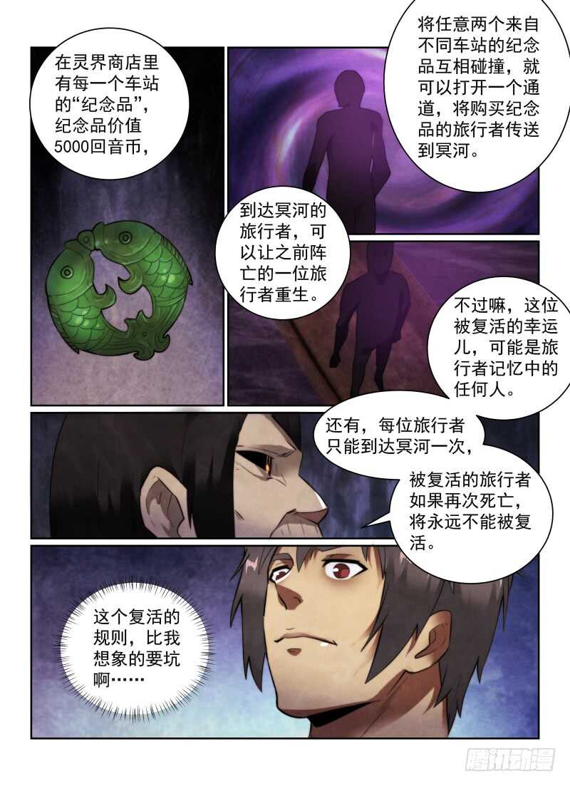 《无人之境》漫画最新章节153.答案免费下拉式在线观看章节第【10】张图片