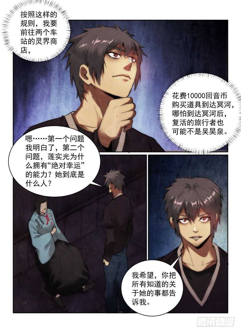 《无人之境》漫画最新章节153.答案免费下拉式在线观看章节第【11】张图片