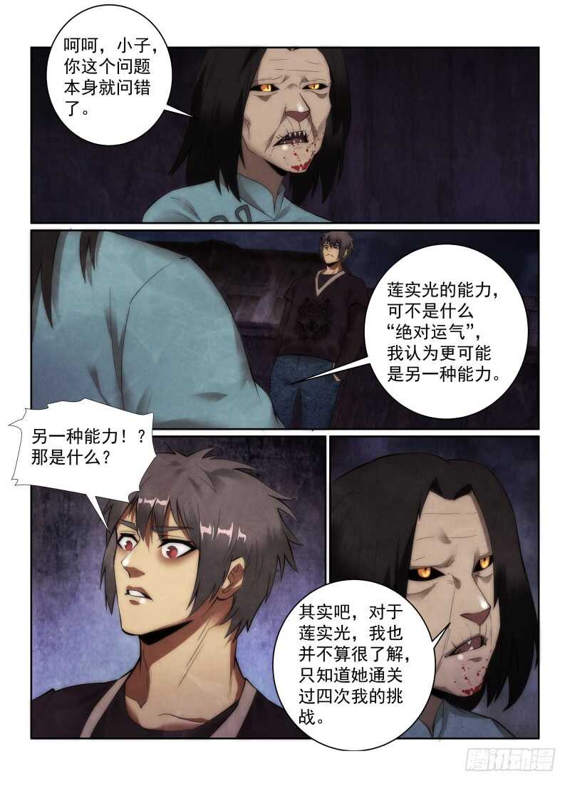 《无人之境》漫画最新章节153.答案免费下拉式在线观看章节第【12】张图片