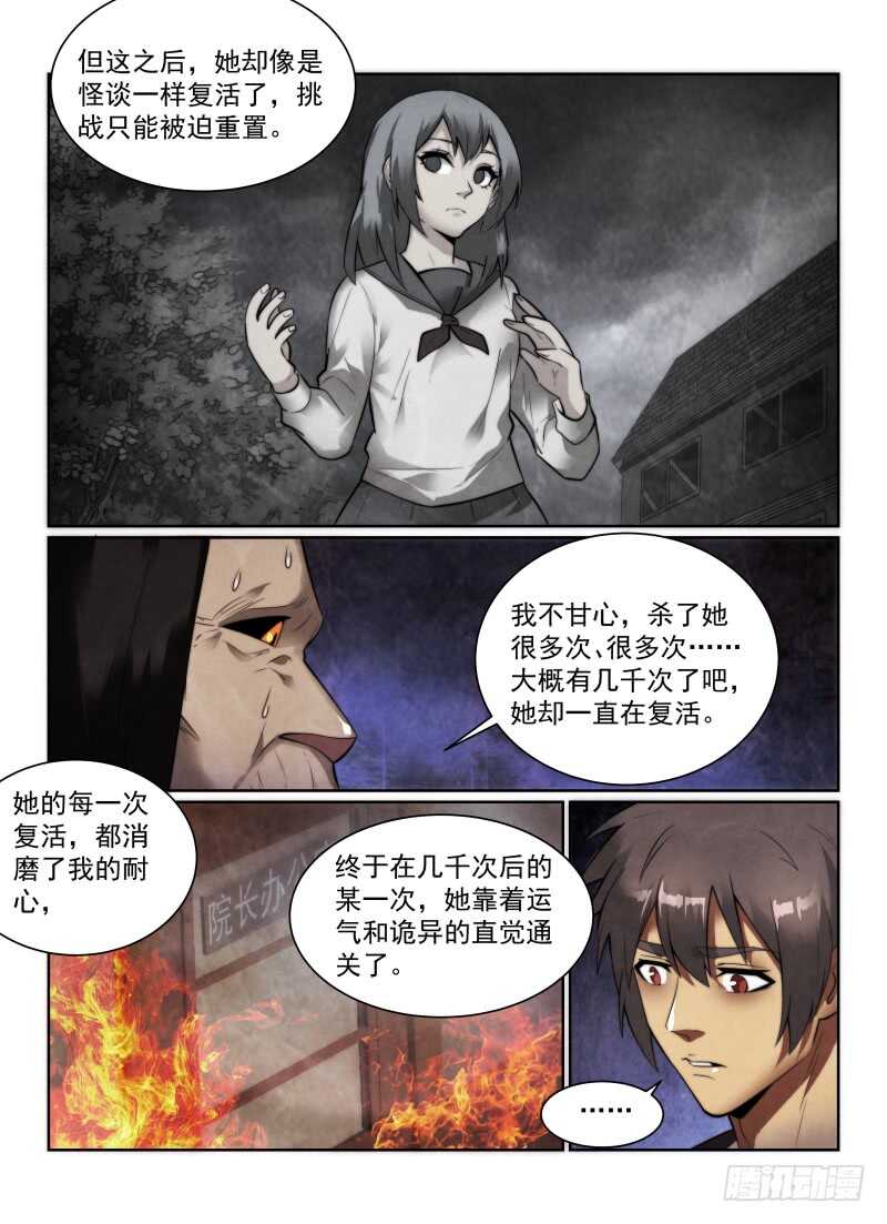 《无人之境》漫画最新章节153.答案免费下拉式在线观看章节第【14】张图片