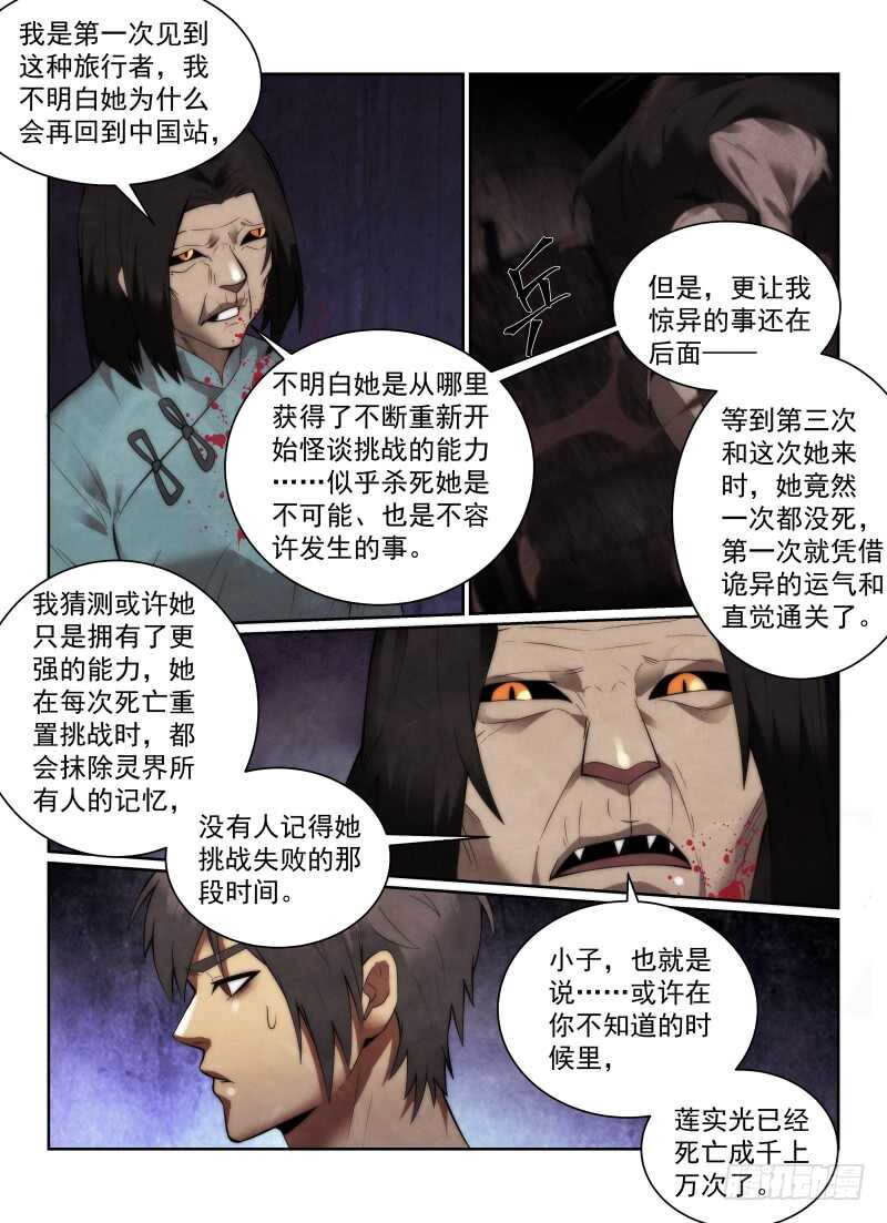 《无人之境》漫画最新章节153.答案免费下拉式在线观看章节第【15】张图片