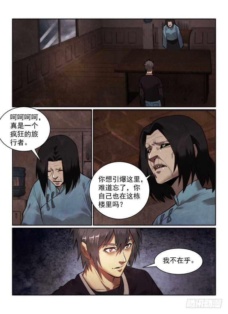 《无人之境》漫画最新章节153.答案免费下拉式在线观看章节第【2】张图片