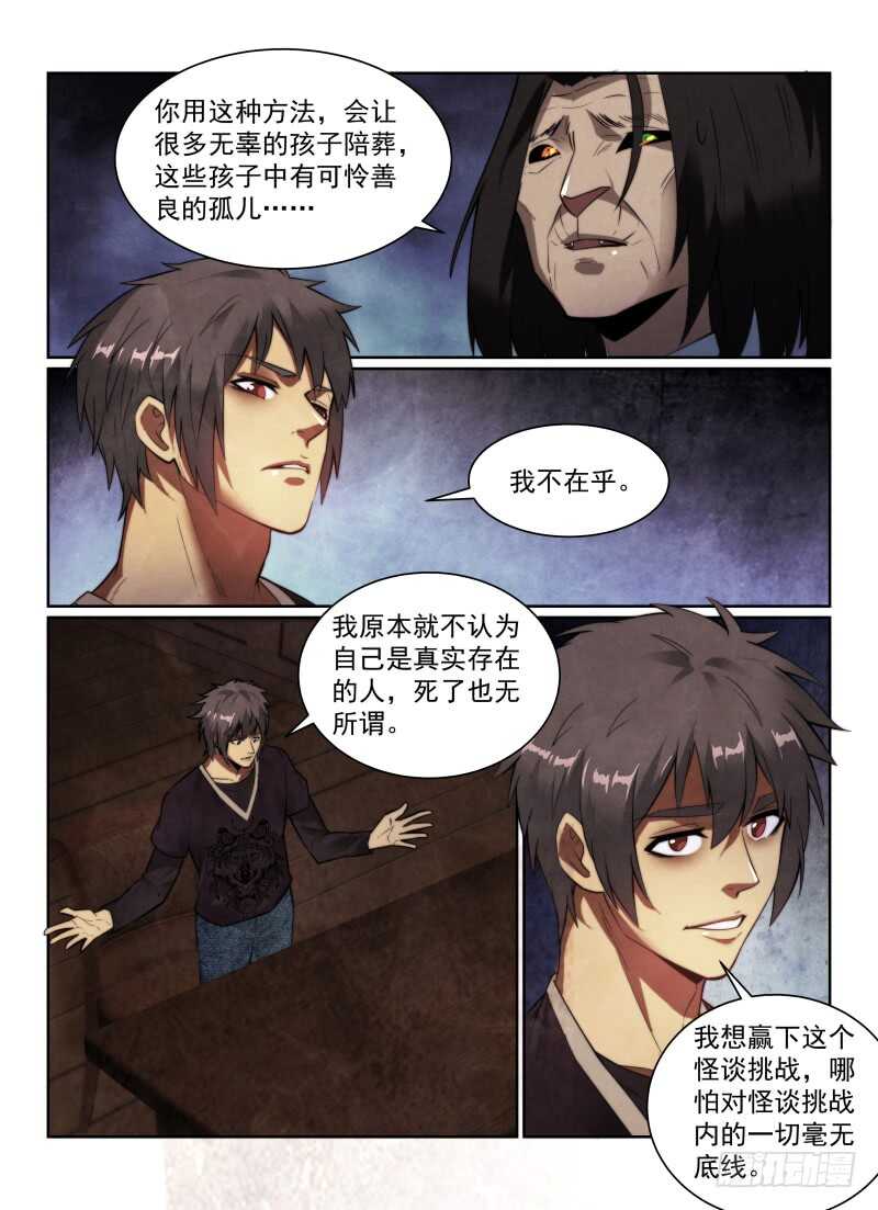 《无人之境》漫画最新章节153.答案免费下拉式在线观看章节第【3】张图片