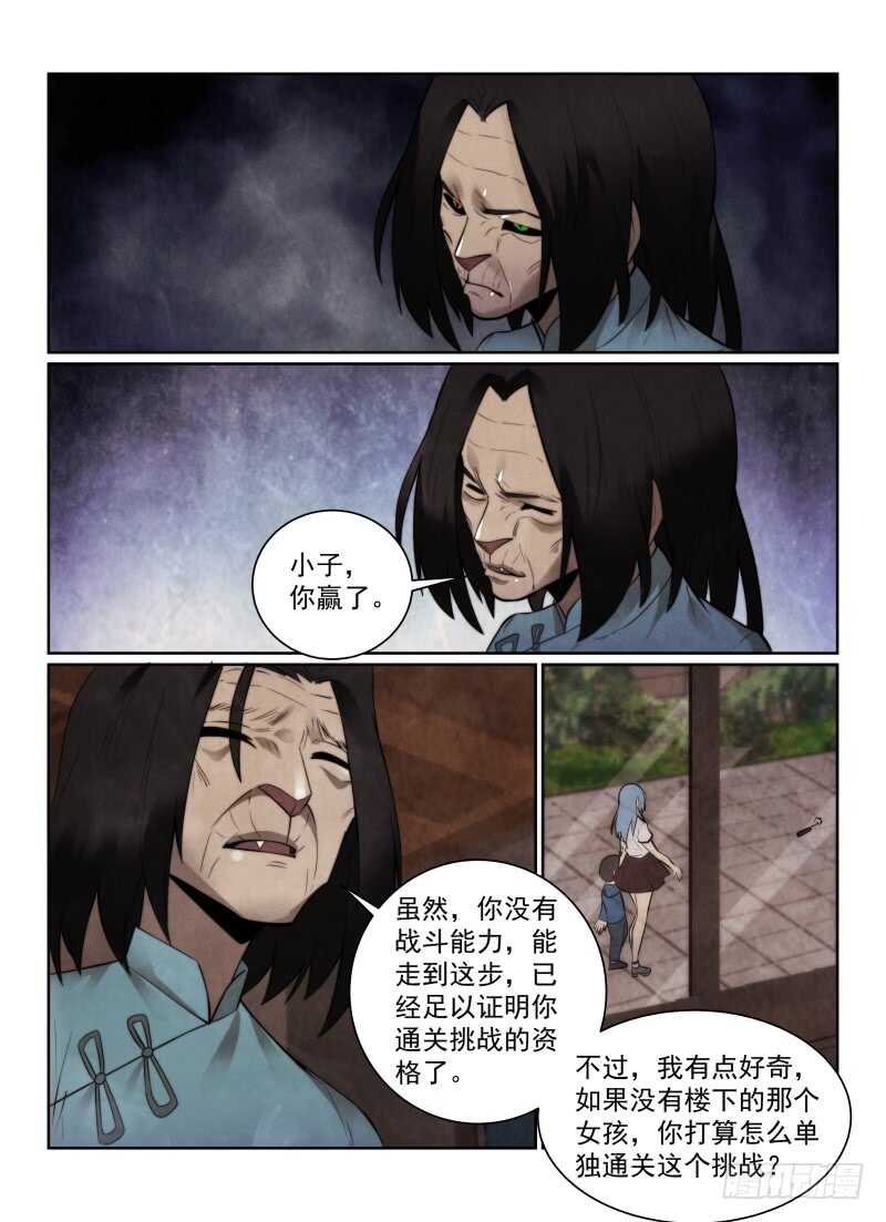 《无人之境》漫画最新章节153.答案免费下拉式在线观看章节第【4】张图片