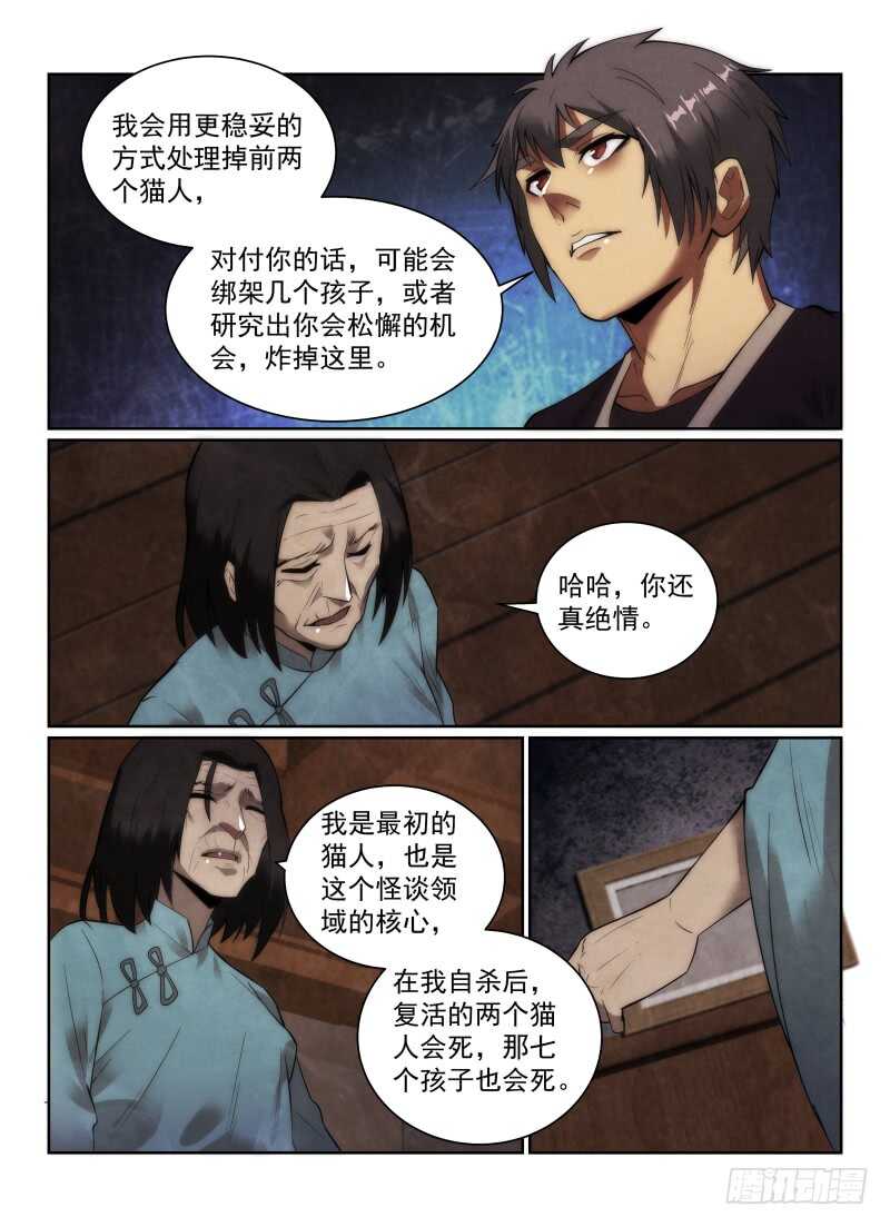 《无人之境》漫画最新章节153.答案免费下拉式在线观看章节第【5】张图片